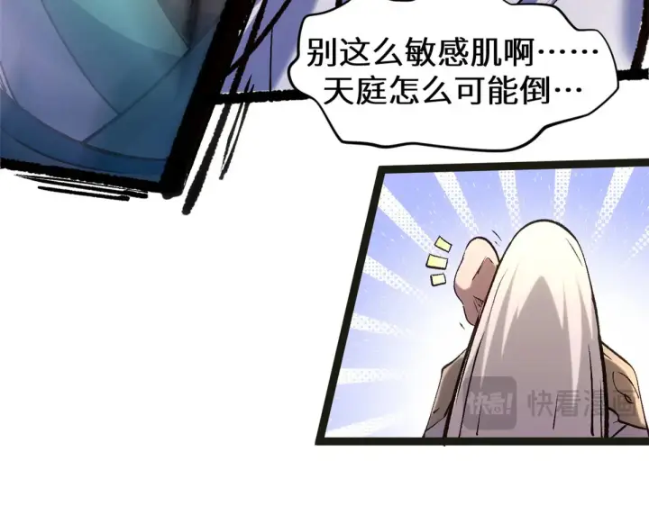 漫画《顶级气运，悄悄修炼千年》266 天庭处境第35张图