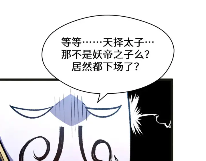 漫画《顶级气运，悄悄修炼千年》266 天庭处境第37张图
