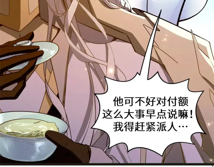 漫画《顶级气运，悄悄修炼千年》266 天庭处境第41张图