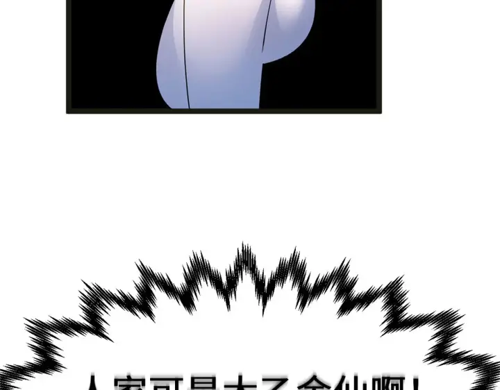 漫画《顶级气运，悄悄修炼千年》266 天庭处境第53张图