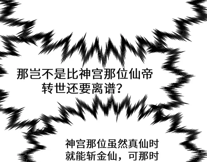 漫画《顶级气运，悄悄修炼千年》266 天庭处境第59张图