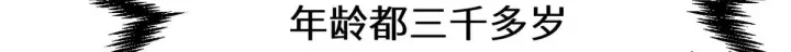 漫画《顶级气运，悄悄修炼千年》266 天庭处境第60张图