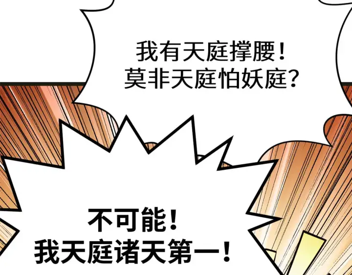 漫画《顶级气运，悄悄修炼千年》266 天庭处境第65张图