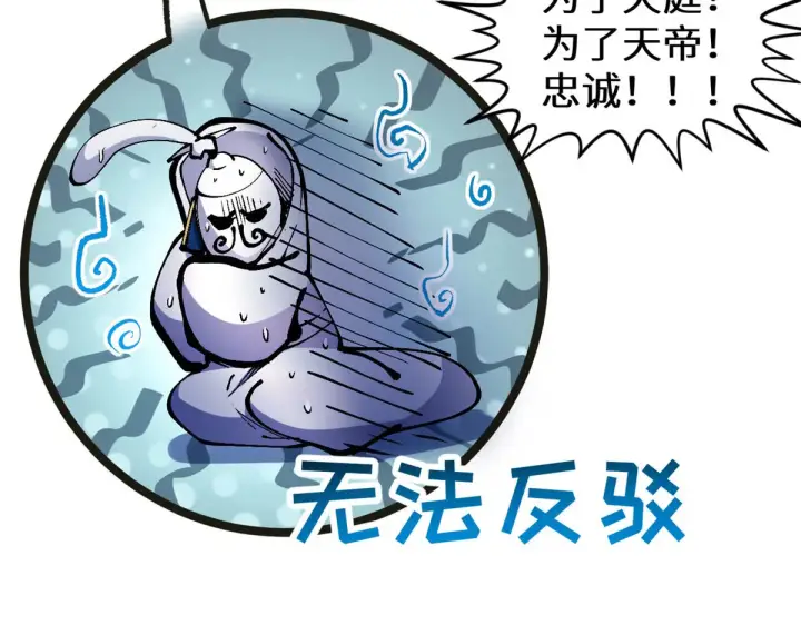 漫画《顶级气运，悄悄修炼千年》266 天庭处境第68张图