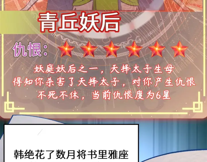 漫画《顶级气运，悄悄修炼千年》266 天庭处境第7张图