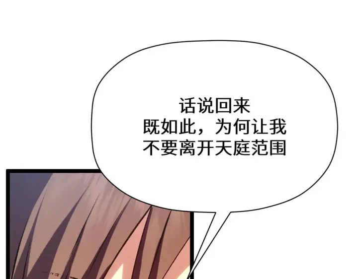 漫画《顶级气运，悄悄修炼千年》266 天庭处境第73张图