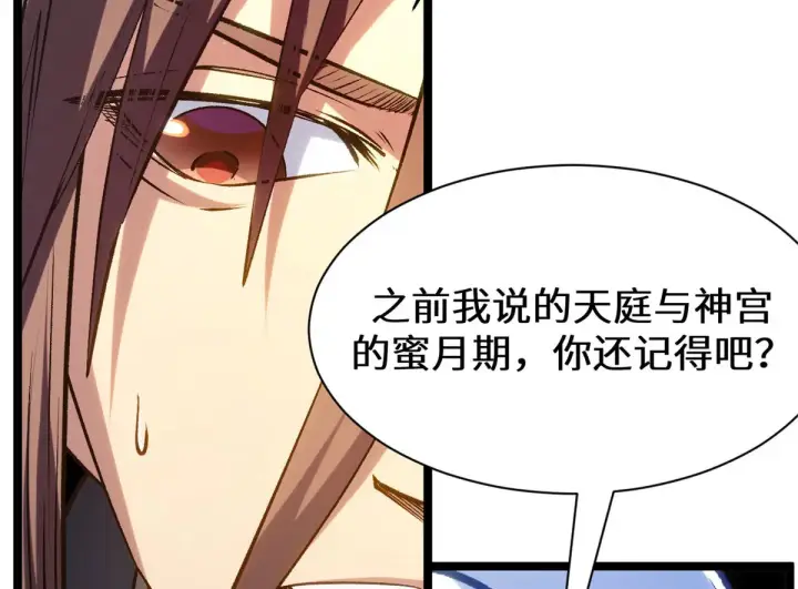 漫画《顶级气运，悄悄修炼千年》266 天庭处境第74张图