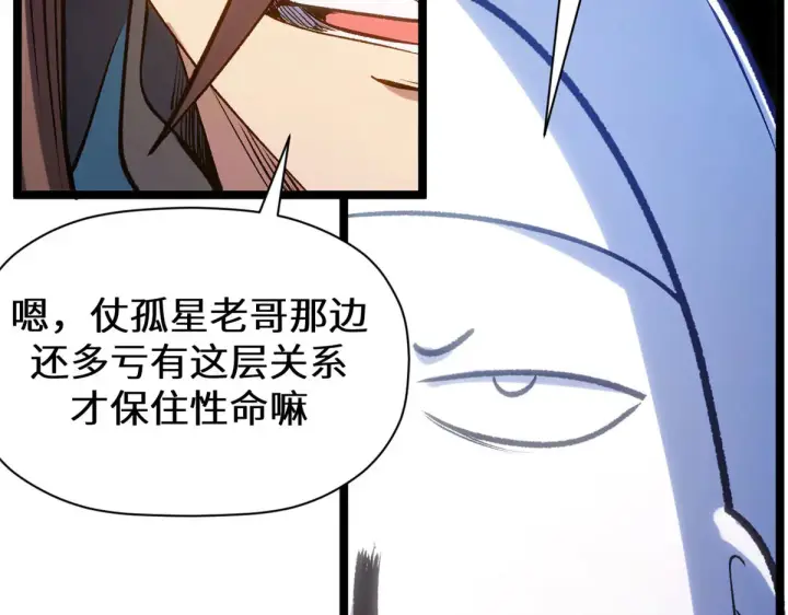 漫画《顶级气运，悄悄修炼千年》266 天庭处境第75张图
