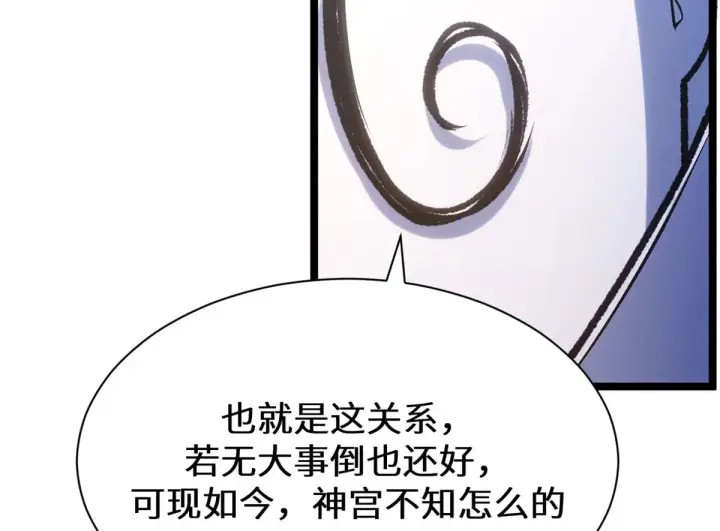 漫画《顶级气运，悄悄修炼千年》266 天庭处境第76张图