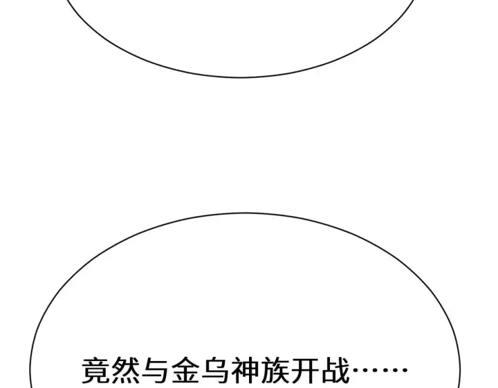 漫画《顶级气运，悄悄修炼千年》266 天庭处境第77张图
