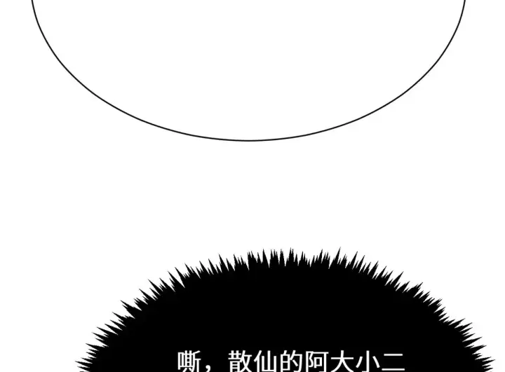 漫画《顶级气运，悄悄修炼千年》266 天庭处境第78张图