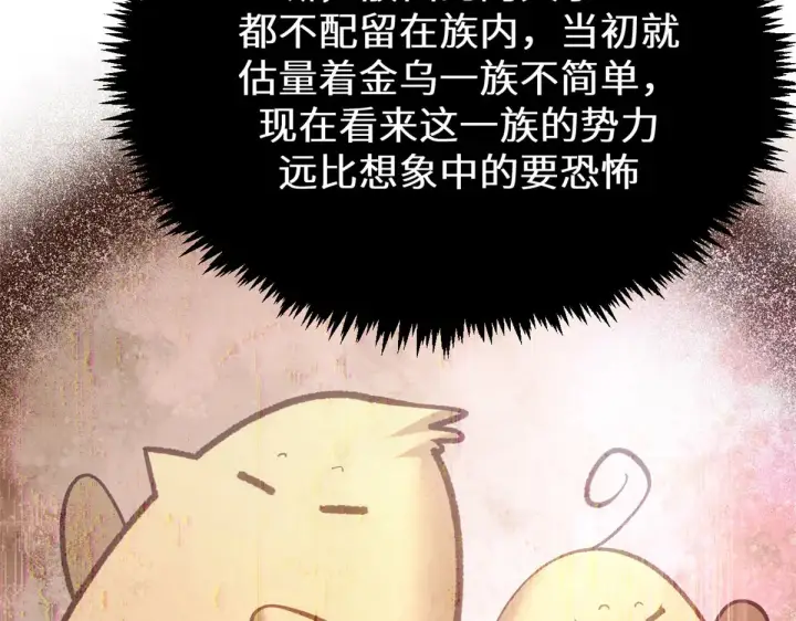 漫画《顶级气运，悄悄修炼千年》266 天庭处境第79张图