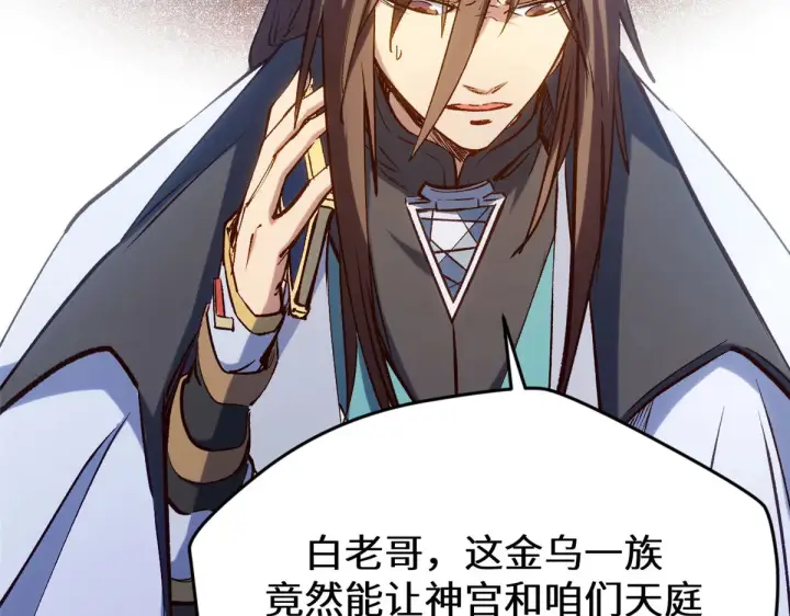 漫画《顶级气运，悄悄修炼千年》266 天庭处境第81张图