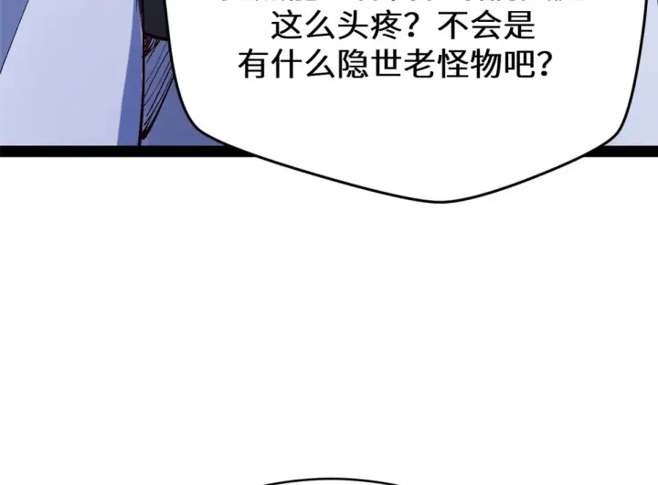 漫画《顶级气运，悄悄修炼千年》266 天庭处境第82张图