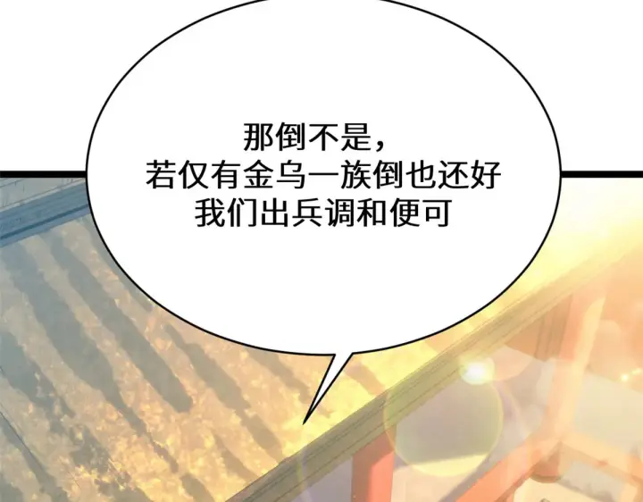 漫画《顶级气运，悄悄修炼千年》266 天庭处境第83张图