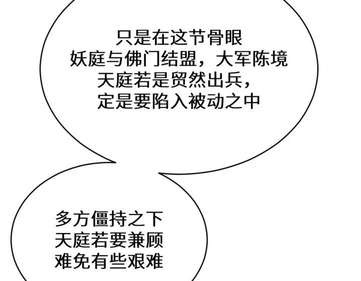 漫画《顶级气运，悄悄修炼千年》266 天庭处境第85张图