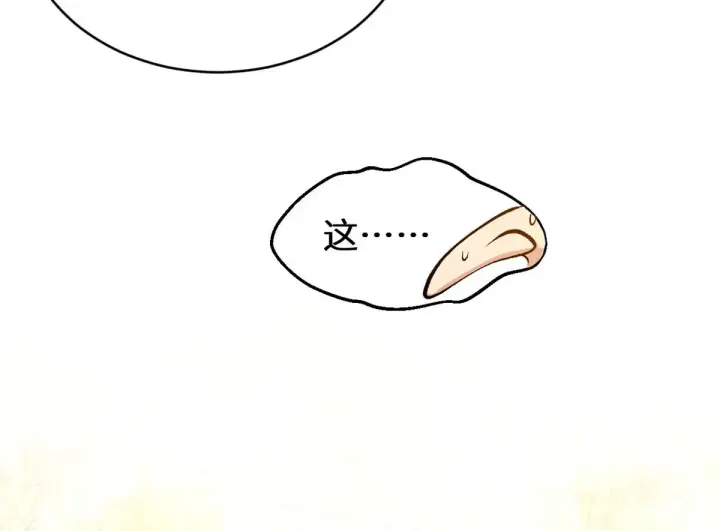 漫画《顶级气运，悄悄修炼千年》266 天庭处境第86张图