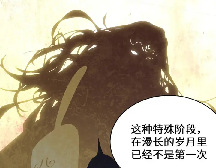 漫画《顶级气运，悄悄修炼千年》266 天庭处境第87张图