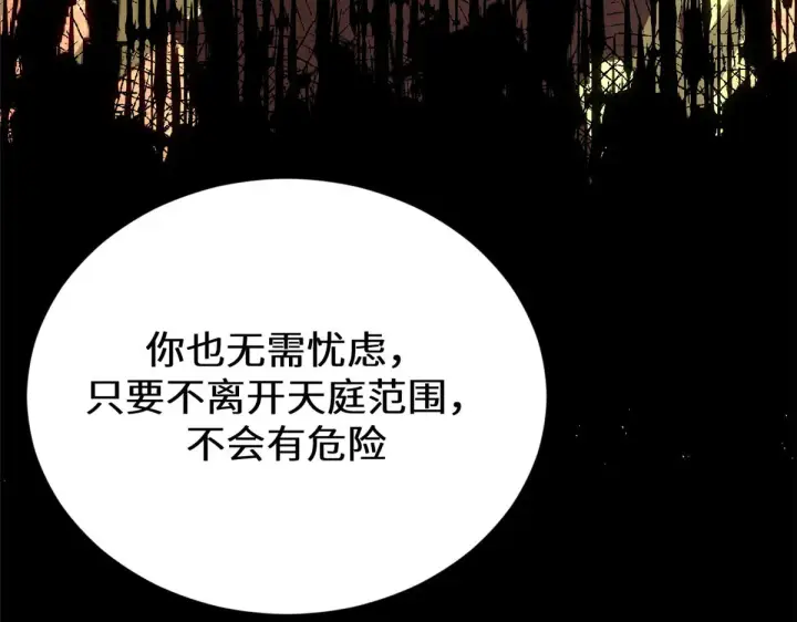 漫画《顶级气运，悄悄修炼千年》266 天庭处境第89张图