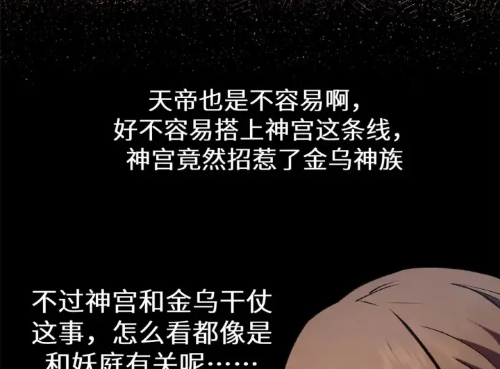 漫画《顶级气运，悄悄修炼千年》266 天庭处境第94张图