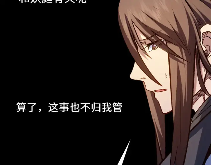 漫画《顶级气运，悄悄修炼千年》266 天庭处境第95张图