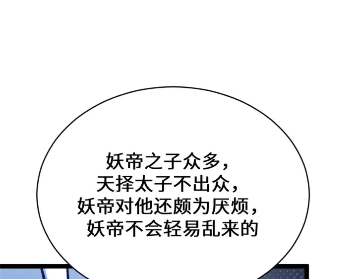 漫画《顶级气运，悄悄修炼千年》266 天庭处境第97张图
