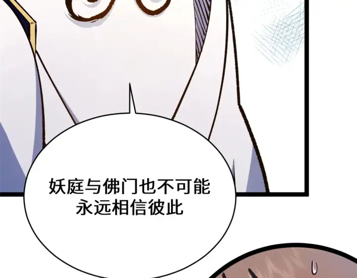 漫画《顶级气运，悄悄修炼千年》266 天庭处境第99张图
