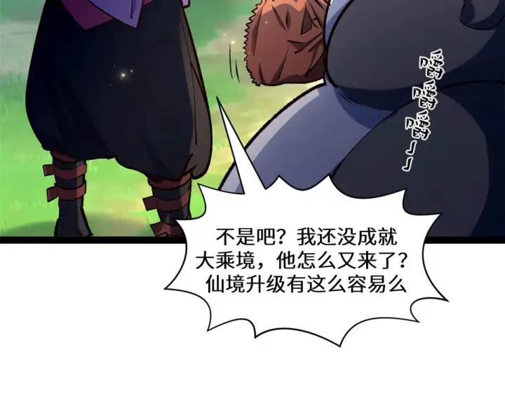 漫画《顶级气运，悄悄修炼千年》267 参悟大道第10张图