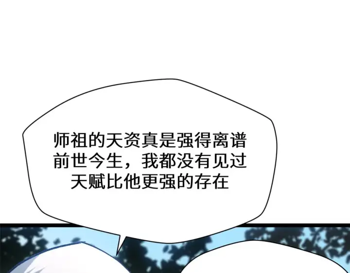 漫画《顶级气运，悄悄修炼千年》267 参悟大道第11张图