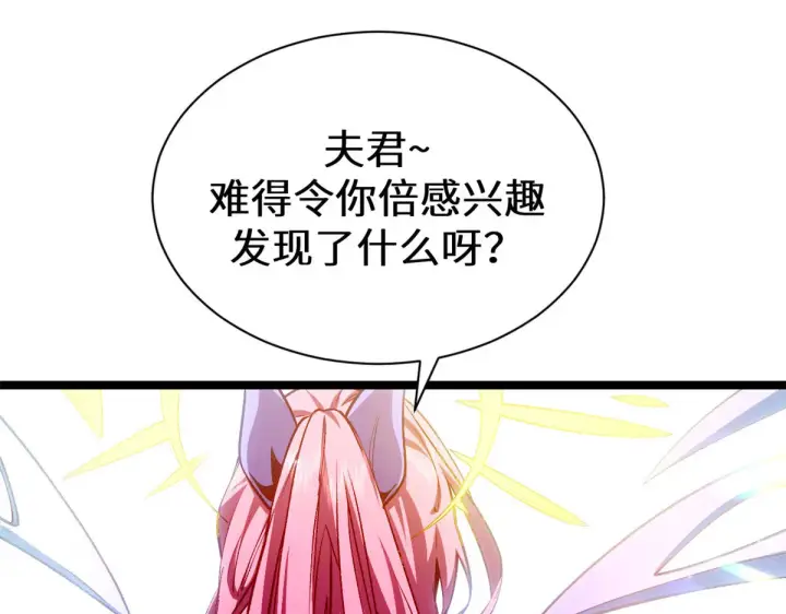 漫画《顶级气运，悄悄修炼千年》267 参悟大道第118张图