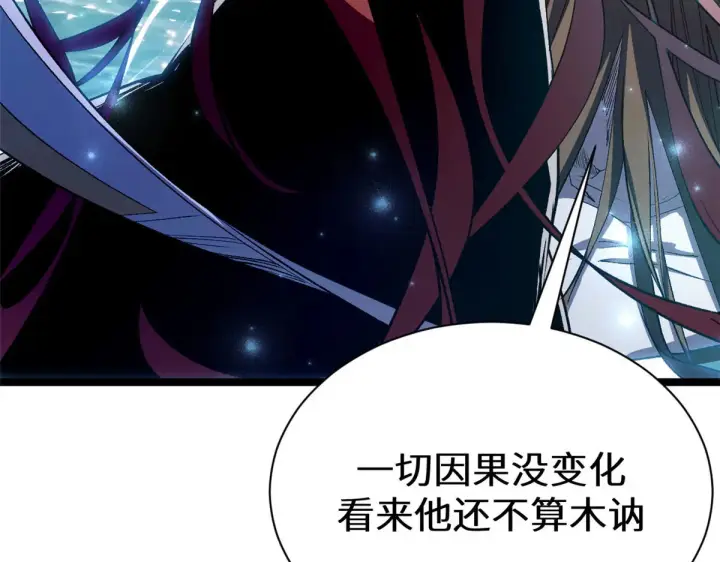 漫画《顶级气运，悄悄修炼千年》267 参悟大道第121张图