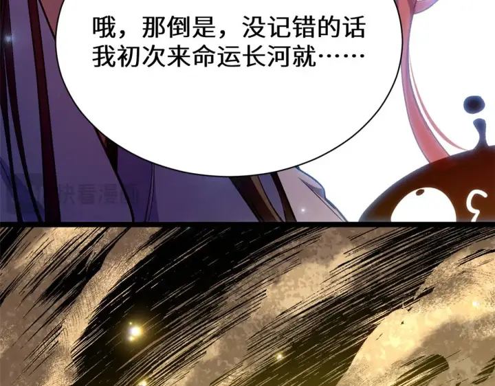 漫画《顶级气运，悄悄修炼千年》267 参悟大道第125张图
