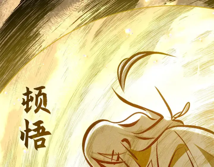 漫画《顶级气运，悄悄修炼千年》267 参悟大道第127张图