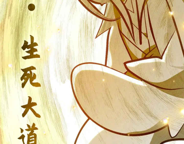 漫画《顶级气运，悄悄修炼千年》267 参悟大道第128张图