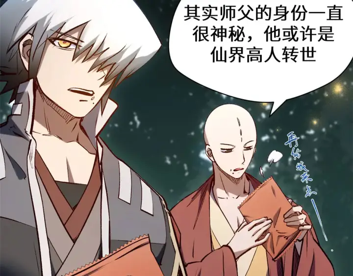 漫画《顶级气运，悄悄修炼千年》267 参悟大道第13张图