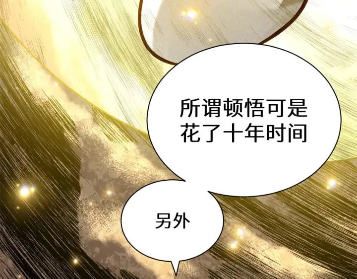漫画《顶级气运，悄悄修炼千年》267 参悟大道第130张图