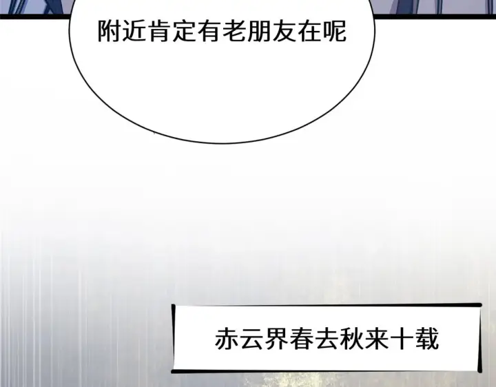 漫画《顶级气运，悄悄修炼千年》267 参悟大道第133张图