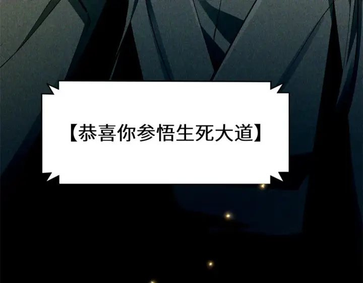 漫画《顶级气运，悄悄修炼千年》267 参悟大道第137张图