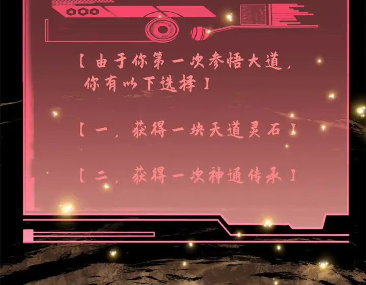 漫画《顶级气运，悄悄修炼千年》267 参悟大道第139张图