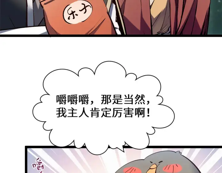 漫画《顶级气运，悄悄修炼千年》267 参悟大道第14张图