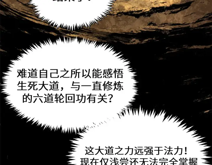 漫画《顶级气运，悄悄修炼千年》267 参悟大道第142张图