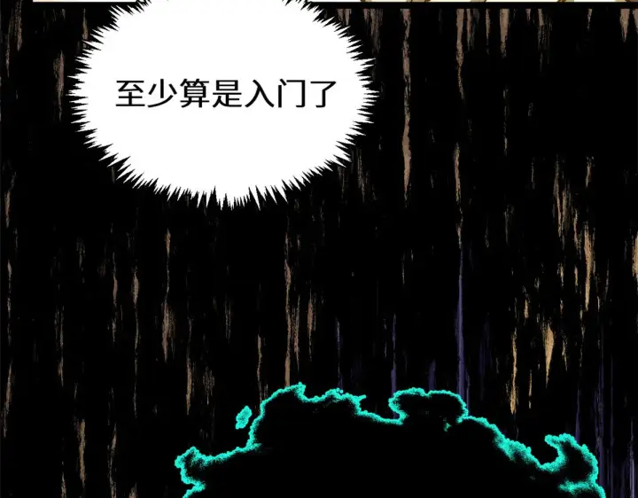 漫画《顶级气运，悄悄修炼千年》267 参悟大道第145张图