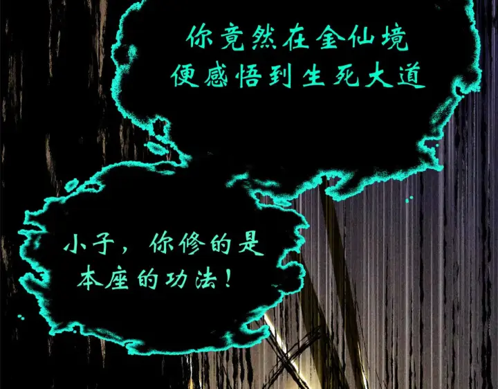 漫画《顶级气运，悄悄修炼千年》267 参悟大道第146张图