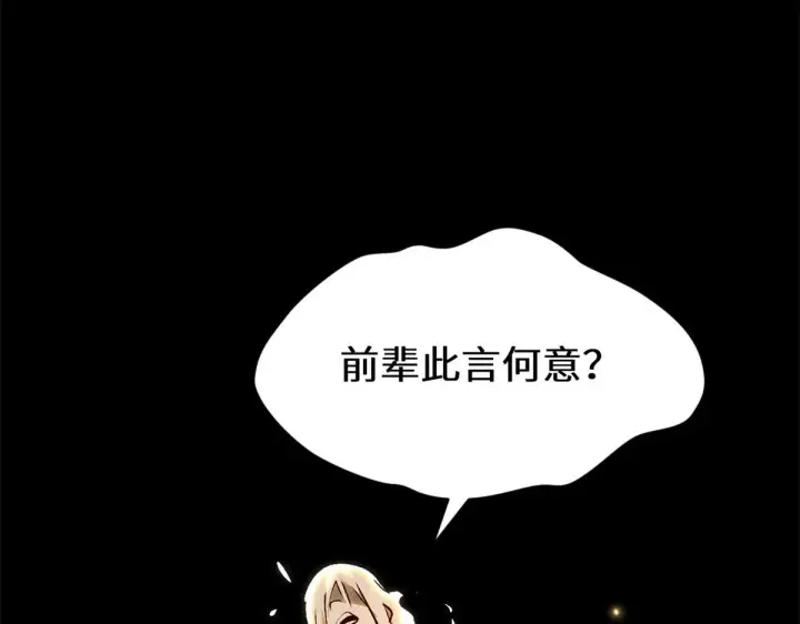 漫画《顶级气运，悄悄修炼千年》267 参悟大道第152张图