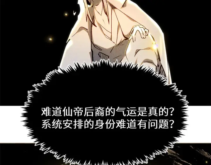 漫画《顶级气运，悄悄修炼千年》267 参悟大道第154张图