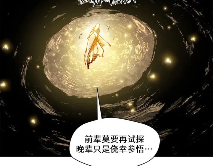 漫画《顶级气运，悄悄修炼千年》267 参悟大道第155张图