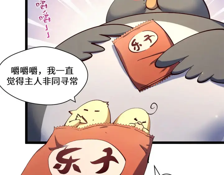 漫画《顶级气运，悄悄修炼千年》267 参悟大道第16张图