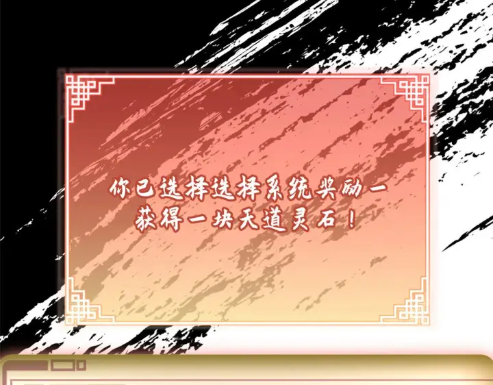 漫画《顶级气运，悄悄修炼千年》267 参悟大道第164张图
