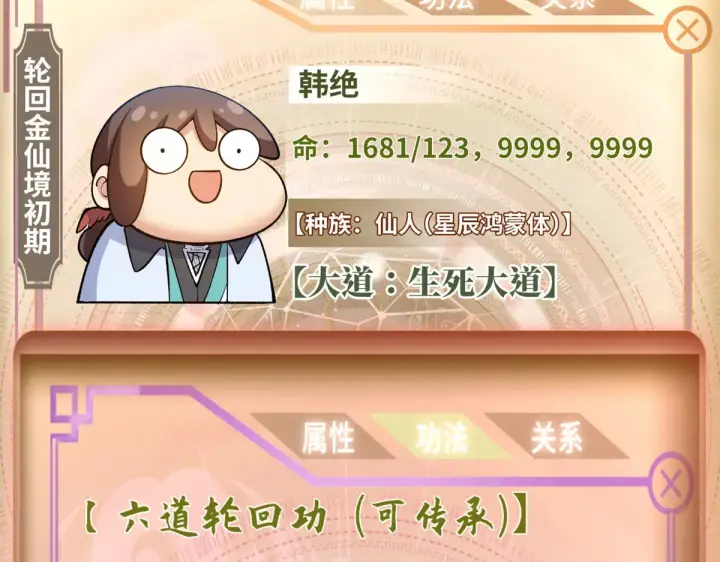 漫画《顶级气运，悄悄修炼千年》267 参悟大道第166张图