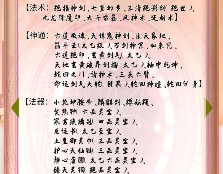 漫画《顶级气运，悄悄修炼千年》267 参悟大道第167张图